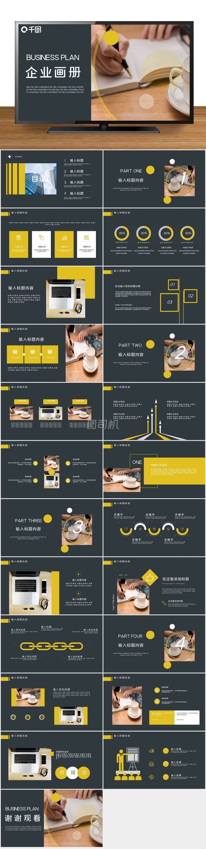2022黃黑色簡約企業(yè)宣傳畫冊PPT模板