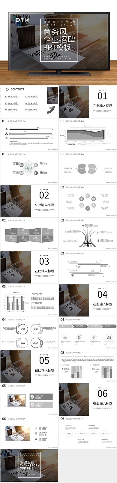 编辑汇报企业招聘极简简约大气ppt

