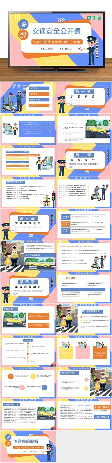 公益宣传交通安全知识培训PPT
