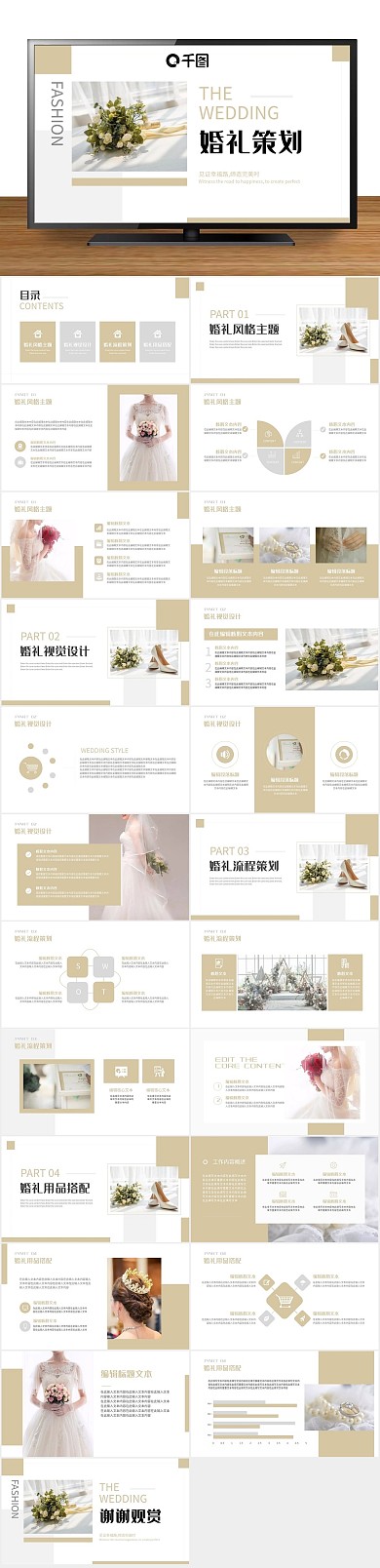 策划典礼清新甜蜜婚礼相册PPT

