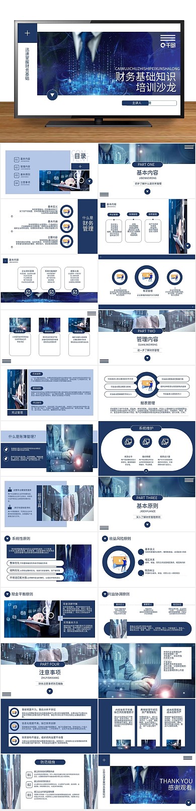 课件大气风员工财务基础知识培训PPT
