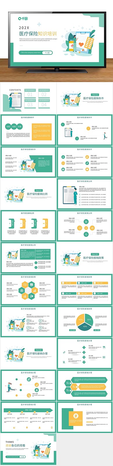 简约课件医疗保险知识培训PPT
