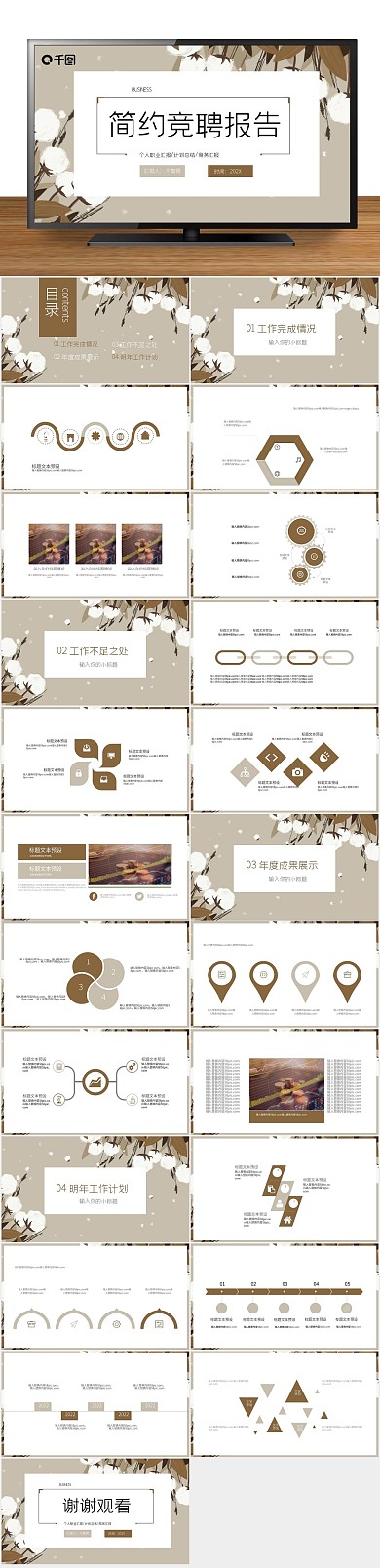 棉花背景简约风岗位竞聘PPT
