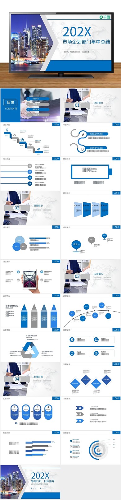 公司总结简约时尚通用年中工作汇报

