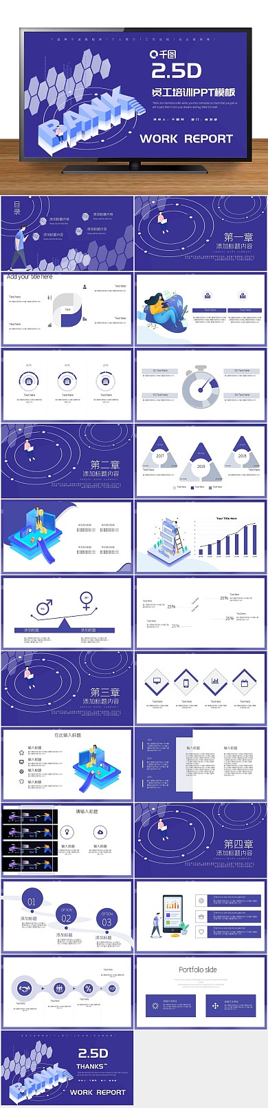 文化部门2.5D企业员工培训PPT
