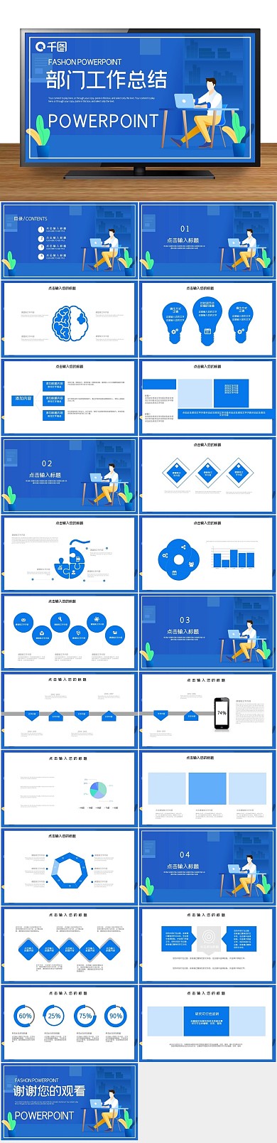 简约部门工作总结PPT
