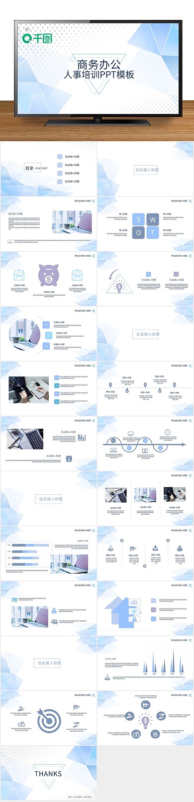 小清新课件商务风人事培训PPT
