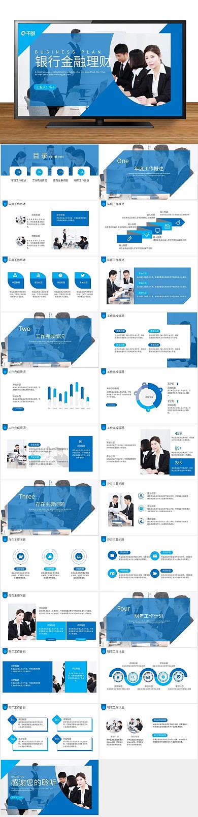 商务汇报银行金融理财工作汇报PPT
