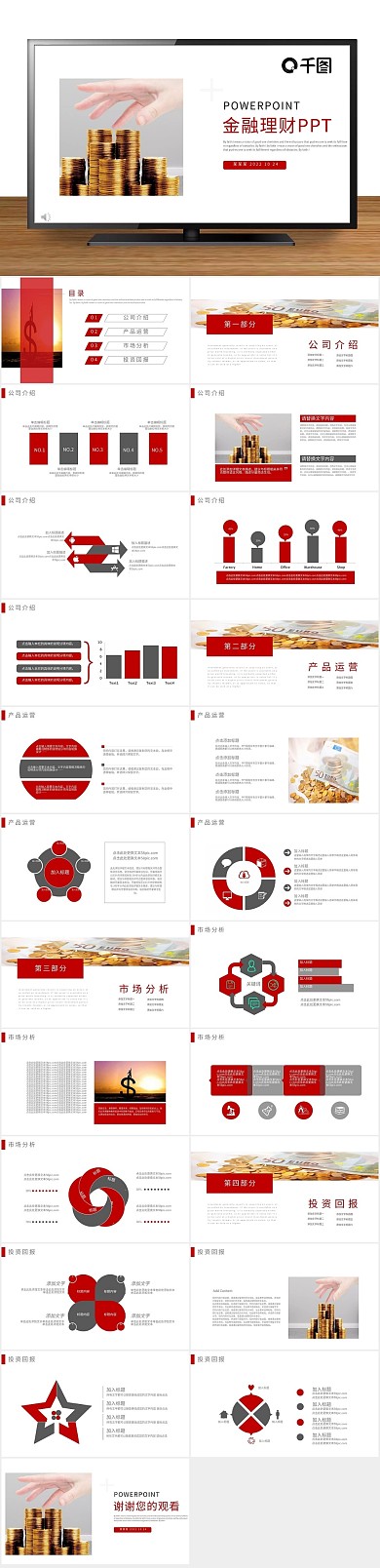 行业商业金融投资理财通用PPT
