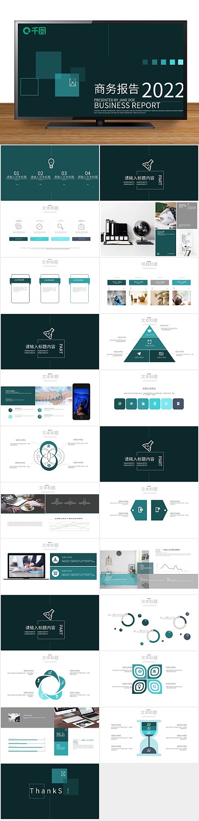 办公大气时尚商务汇报通用PPT
