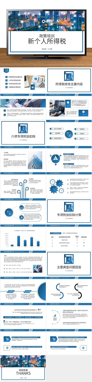 商务简约新个人所得税政策培训PPT
