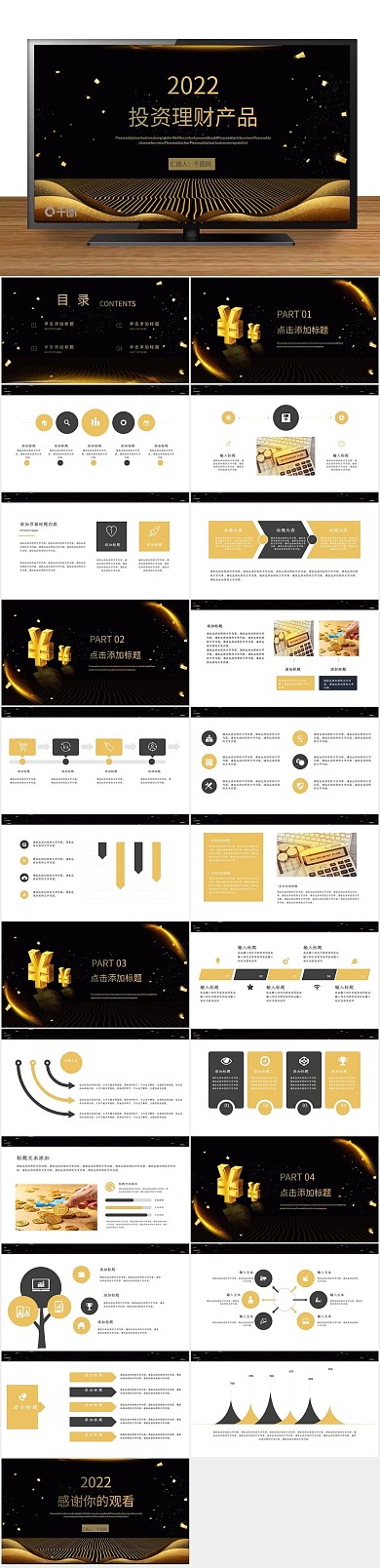 金融理财黑金风投资理财产品PPT
