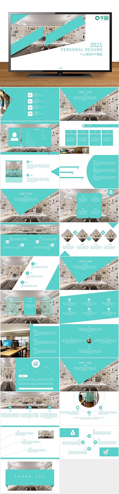 述职简历扁平化个人简历PPT