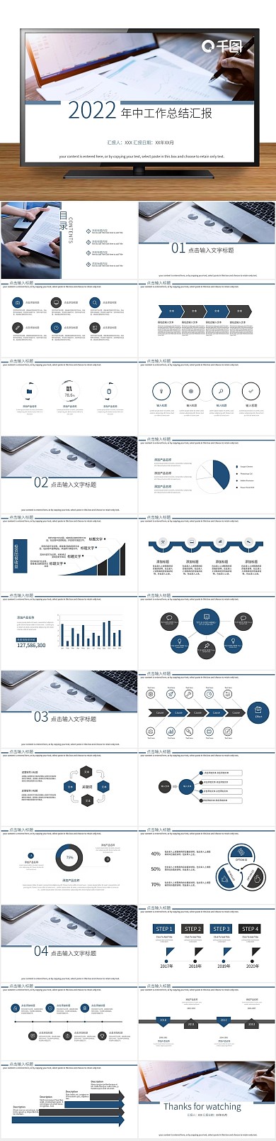 工作汇报年中工作总结汇报PPT
