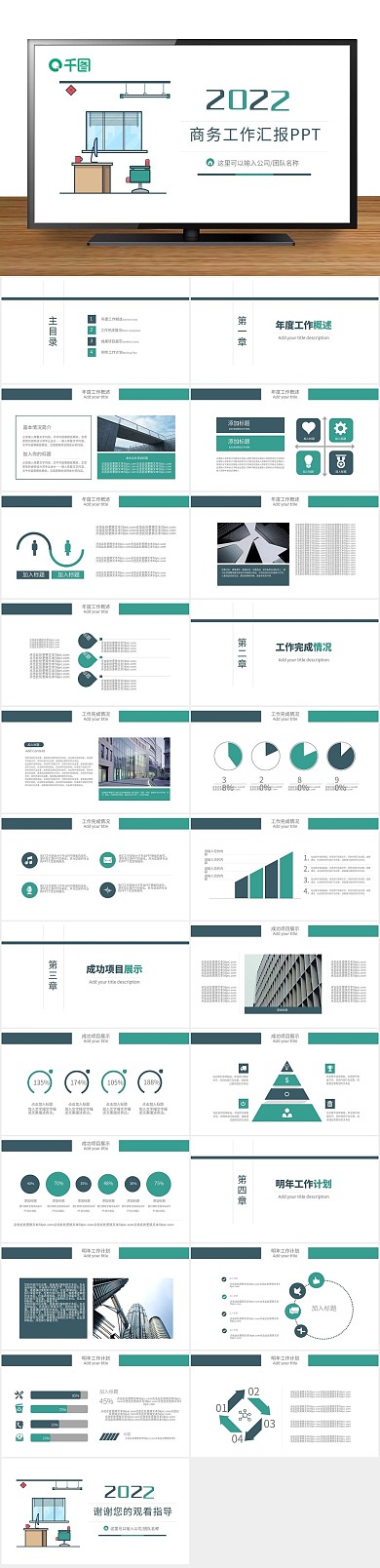 计划工作总结汇报ppt免费下载
