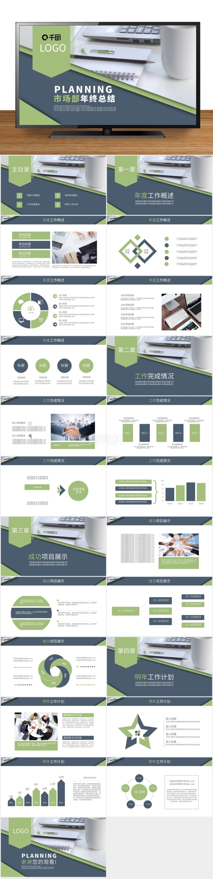 簡約商務(wù)風(fēng)市場部年終總結(jié)PPT模板