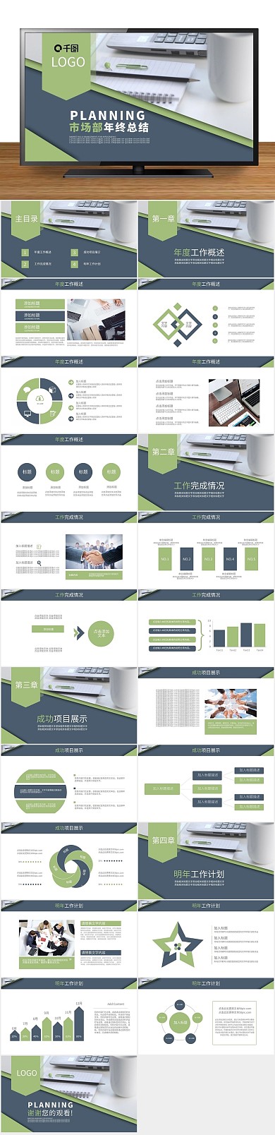 工作汇报总结风市场部年终总结PPT
