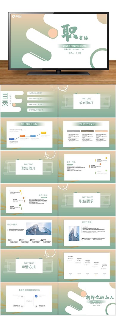简约风校园招聘PPT
