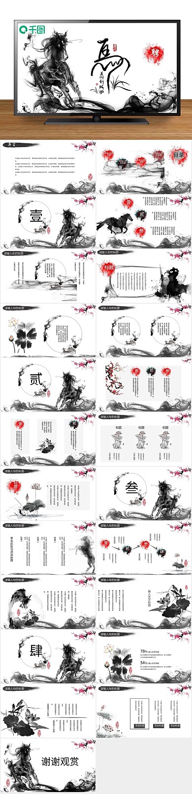 风马岗位马到成功招聘类中国风PPT
