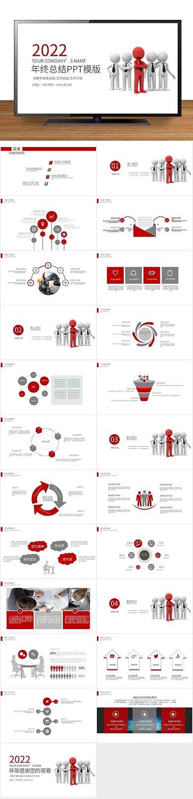 总结报告汇报工作计划动态ppt模版
