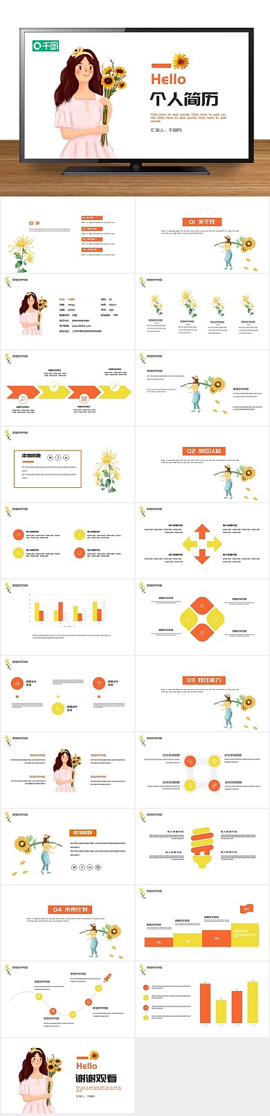 创意简约黄色清新个人简历PPT
