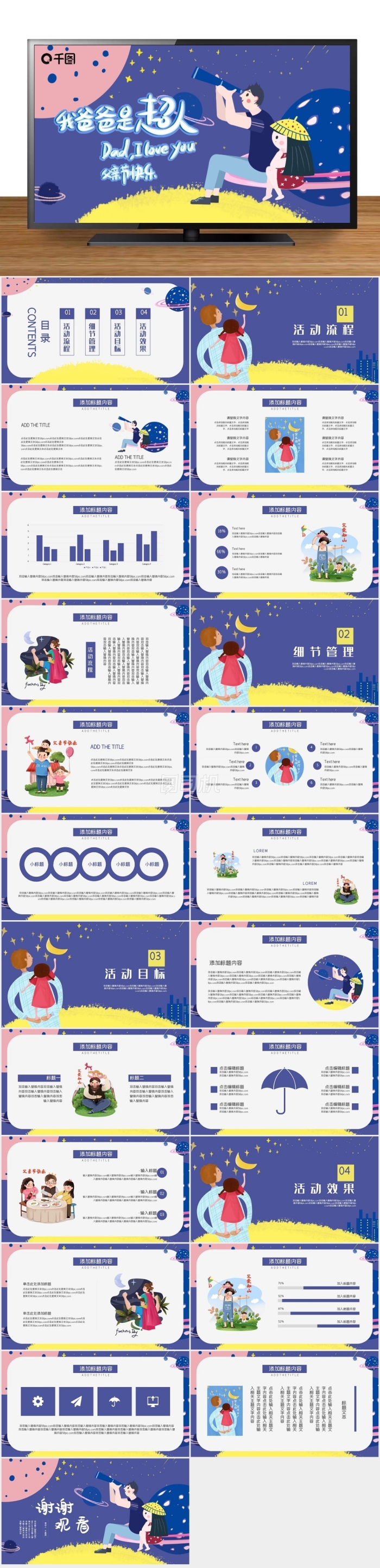 父親節(jié)活動策劃PPT模板