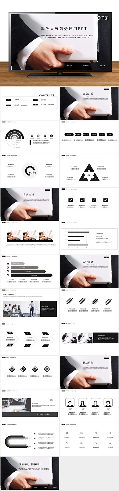 总结工作大气黑色商务通用PPT
