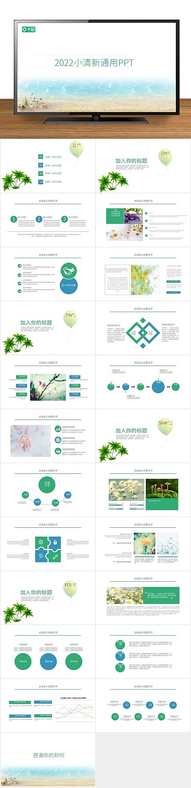 总结企业2019通用小清新幻灯片
