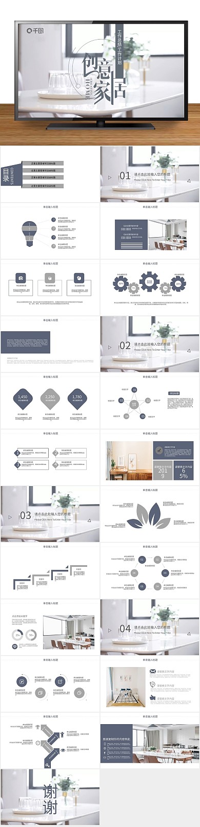 装饰展示家居装修公司介绍PPT
