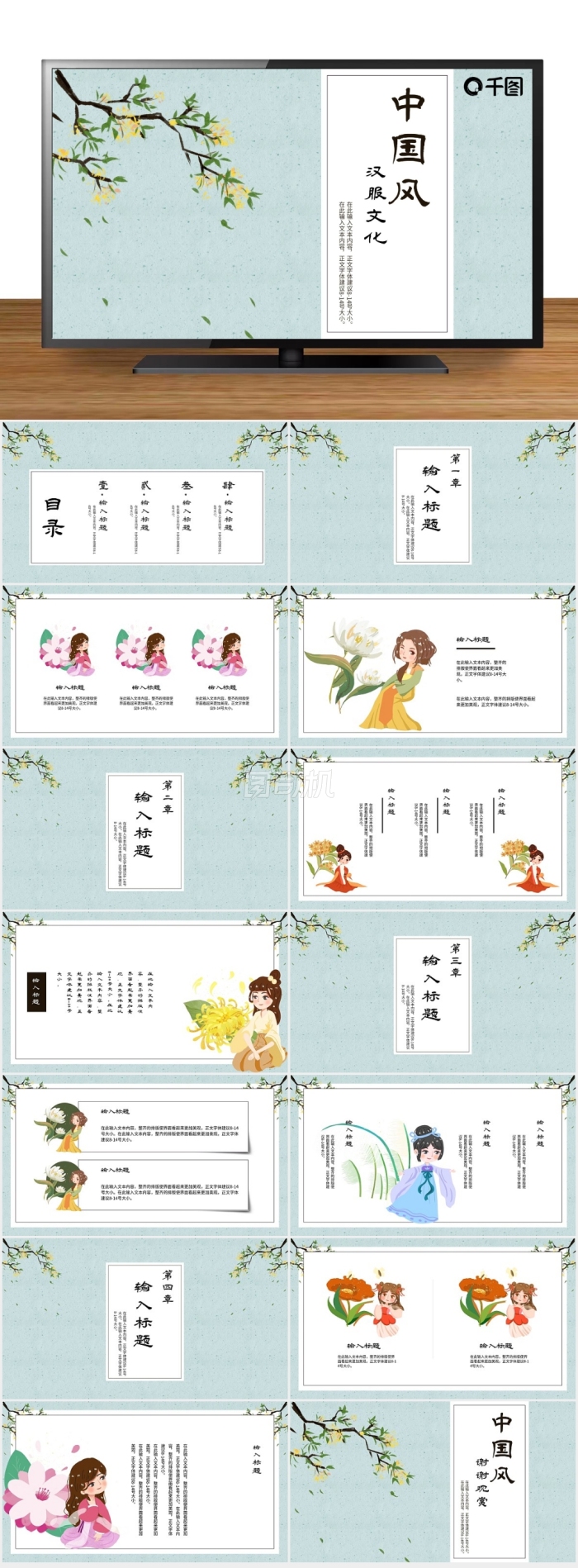 唯美中國風(fēng)漢服文化活動(dòng)策劃方案PPT