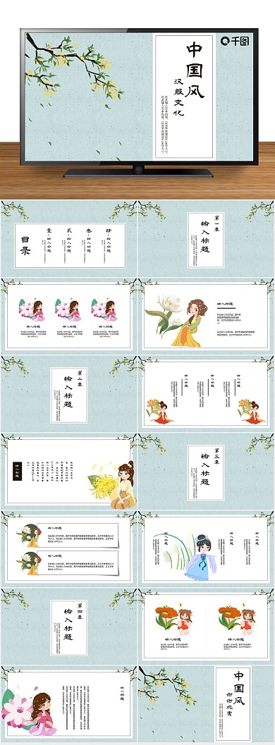 古风校园文化活动策划方案PPT
