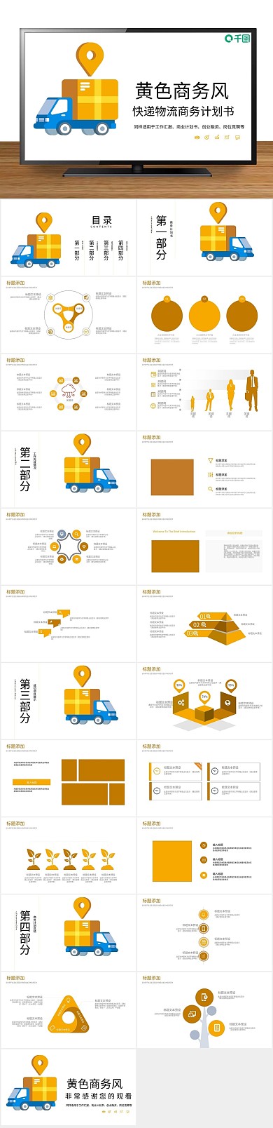 创意商业风快递物流商务计划书PPT
