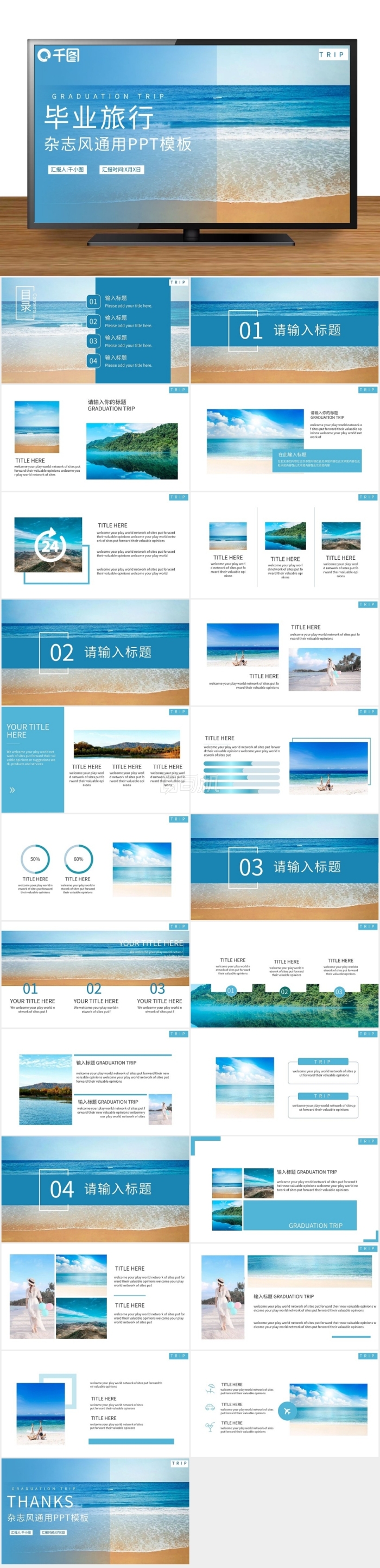 簡約藍(lán)色雜志風(fēng)畢業(yè)旅行通用PPT模板