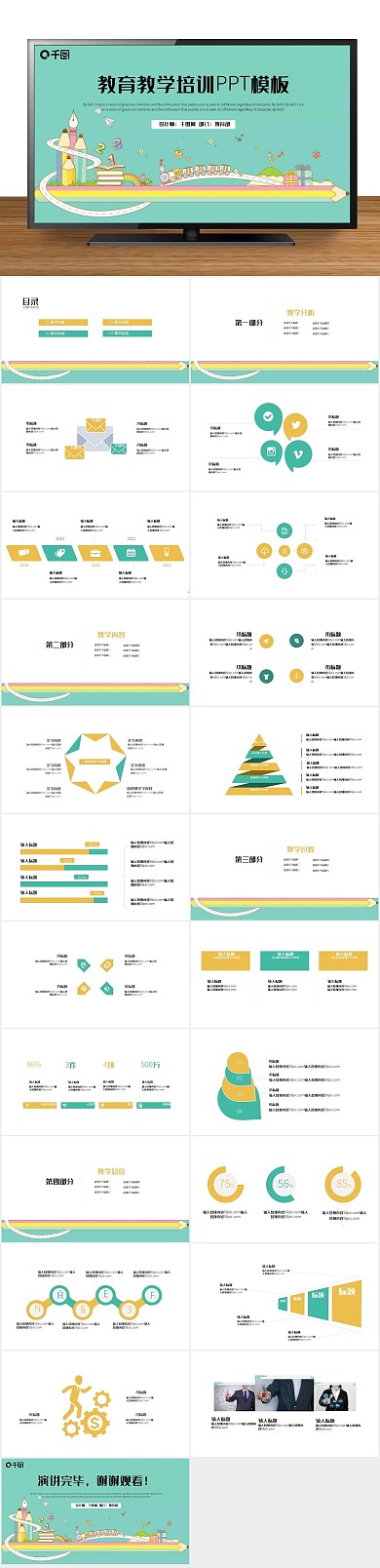 儿童教育卡通教育教学培训课件PPT
