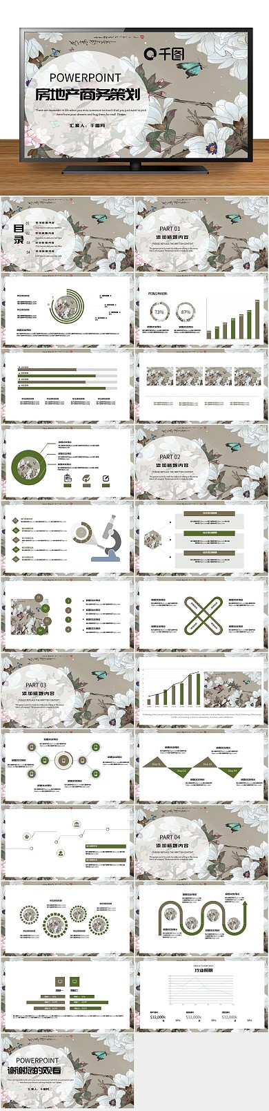 中国风办公房地产商务策划PPT
