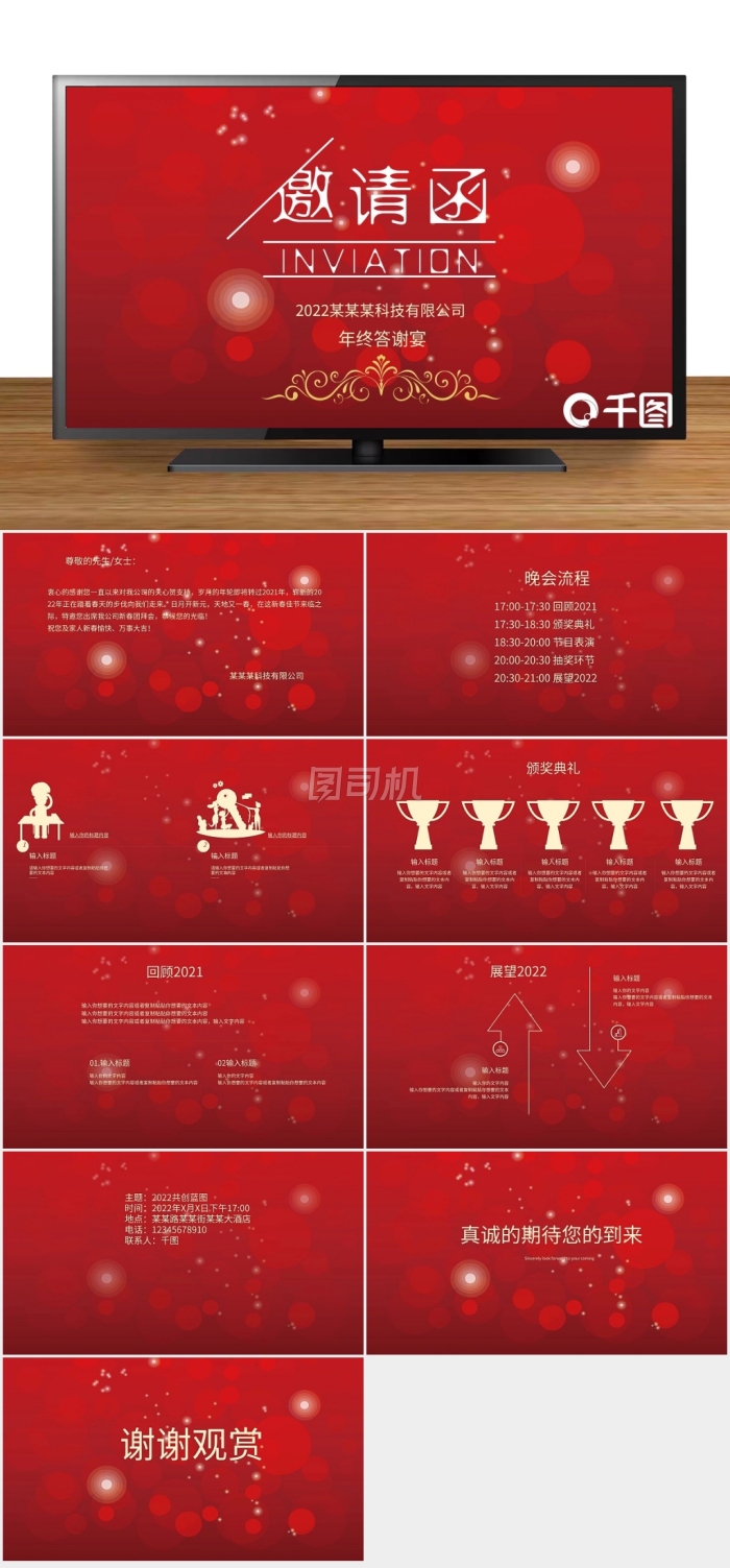 紅色高檔新春晚會邀請函PPT模板