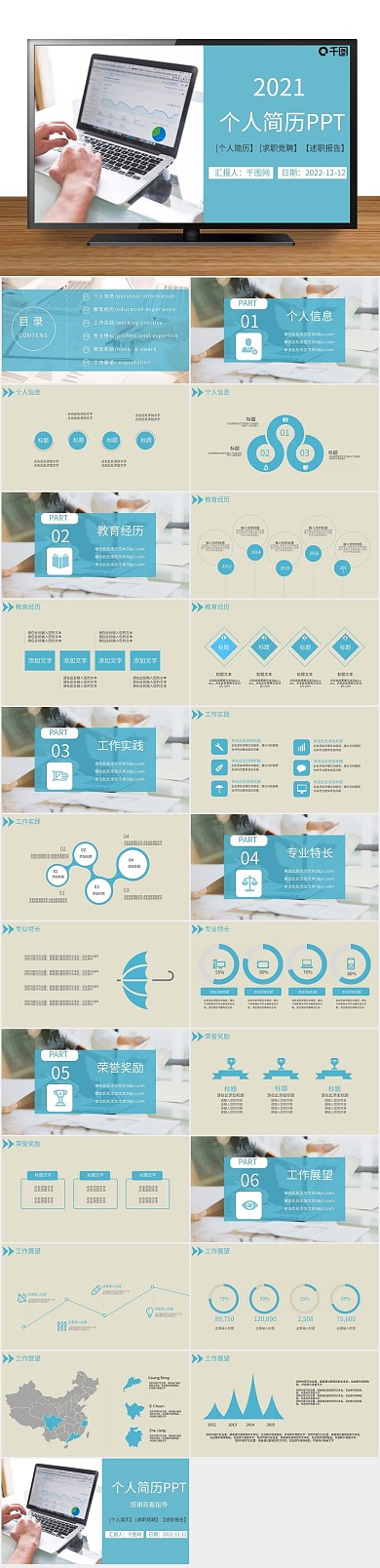 个人动态实用框架完整个人简历PPT
