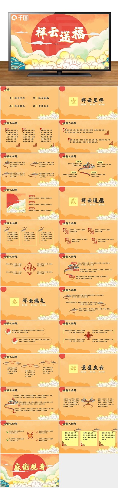 吉祥祥云送福手绘中国风PPT
