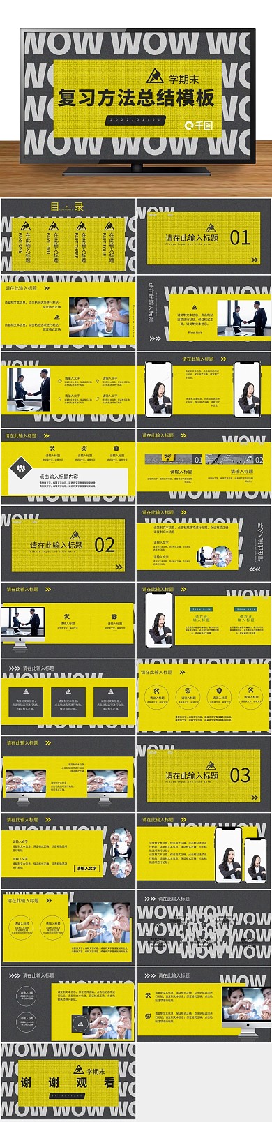 期末复习学期末复习方法总结PPT
