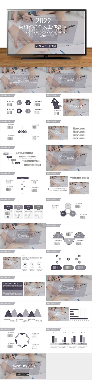 紫色通用简约时尚个人工作述职PPT
