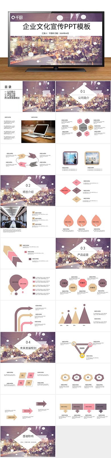 商业策划商务风企业文化宣传PPT
