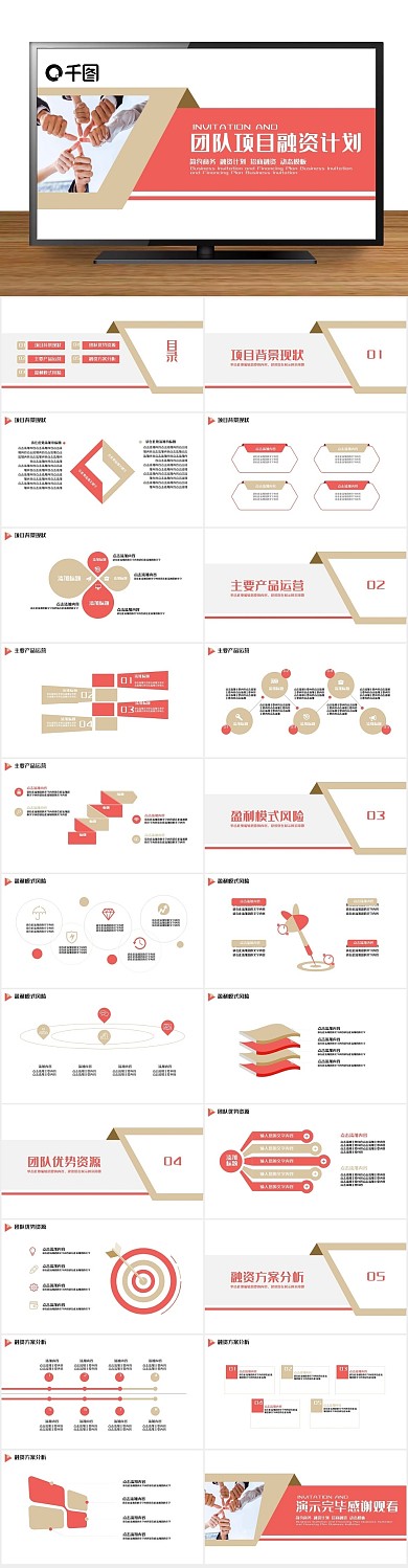商业计划书团队项目融资计划PPT
