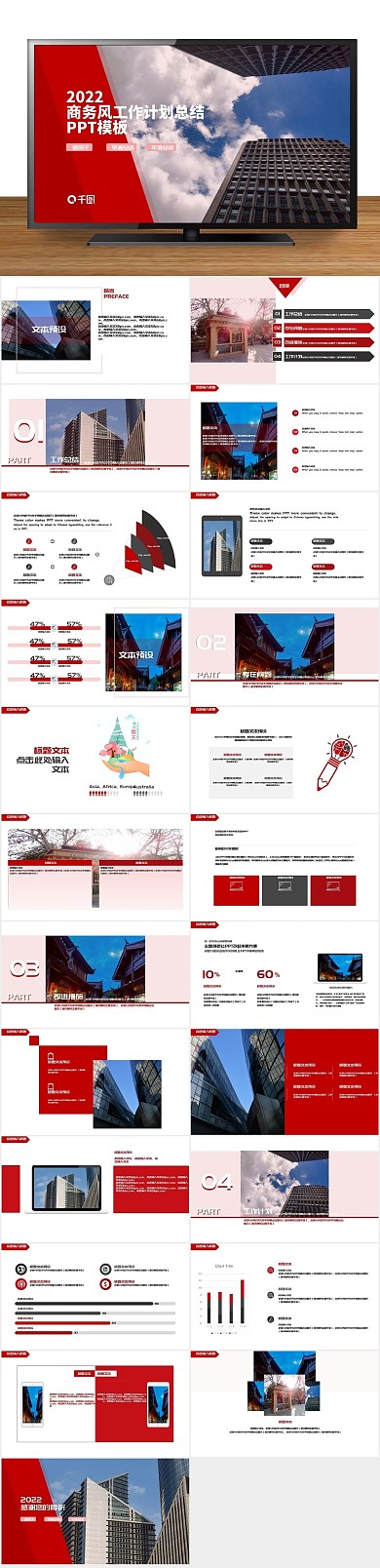 工作汇报季度商务工作计划总结PPT
