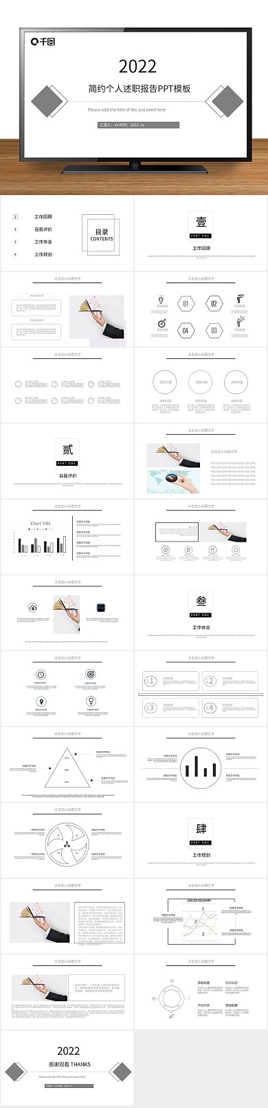 个人简历汇报几何风个人述职报告PPT
