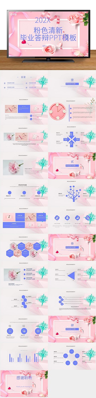 创意青春粉色清新风毕业答辩PPT
