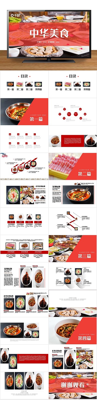 企业宣传经典创意中华美食宣传PPT
