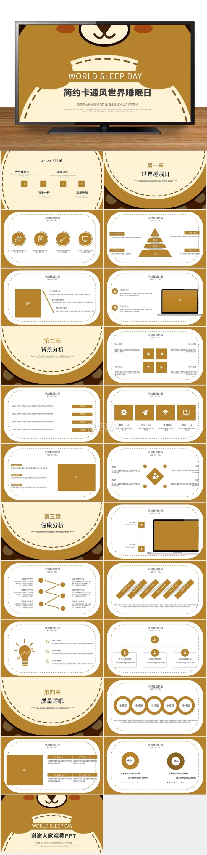 簡(jiǎn)約世界睡眠日PPT模板