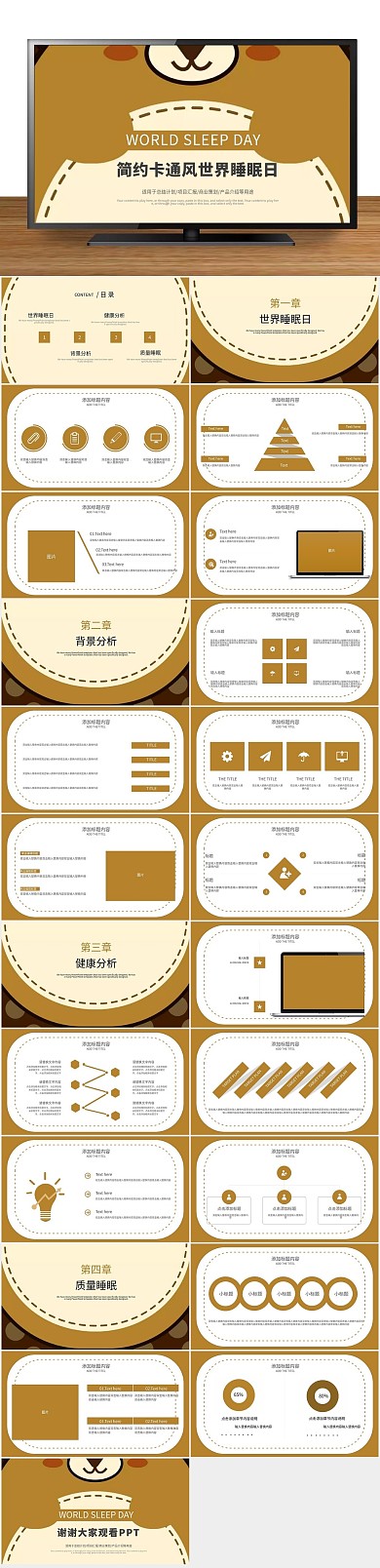 宣传绿色简约世界睡眠日PPT
