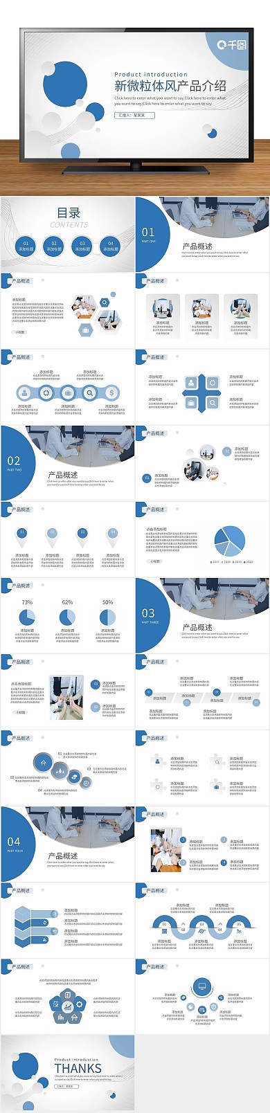 简约商务微粒体产品发布介绍
