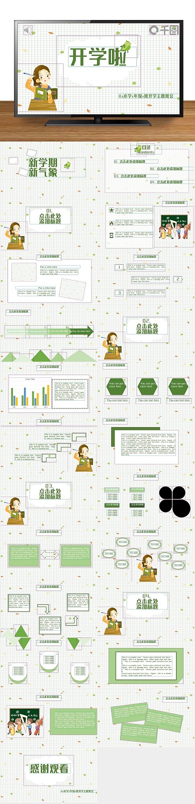 新学期班会主题小清新可爱PPT
